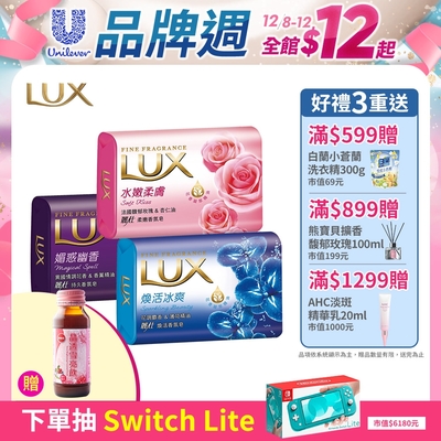 LUX麗仕 香氛皂