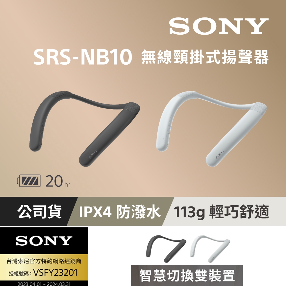 Sony 公司貨保固365] SRS-NB10 釋放雙耳會議專用無線頸掛式揚聲器