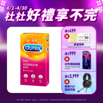 【Durex杜蕾斯】 綜合裝保險套6入