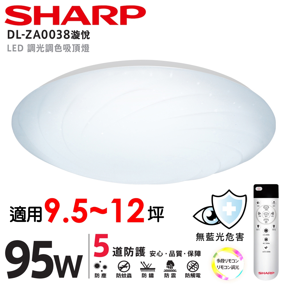 【SHARP 夏普】95W 高光效調光調色 LED 漩悅 吸頂燈(適用9.5-12坪)