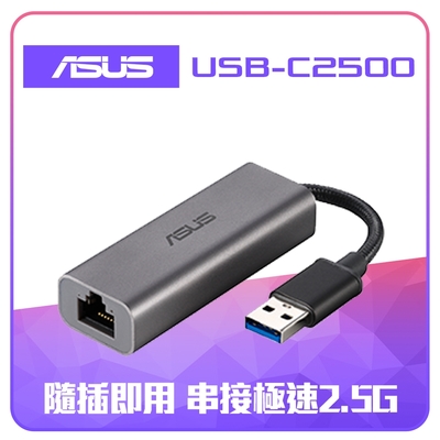 asus 華碩 usb-c2500 usb有線2.5g高速網路卡