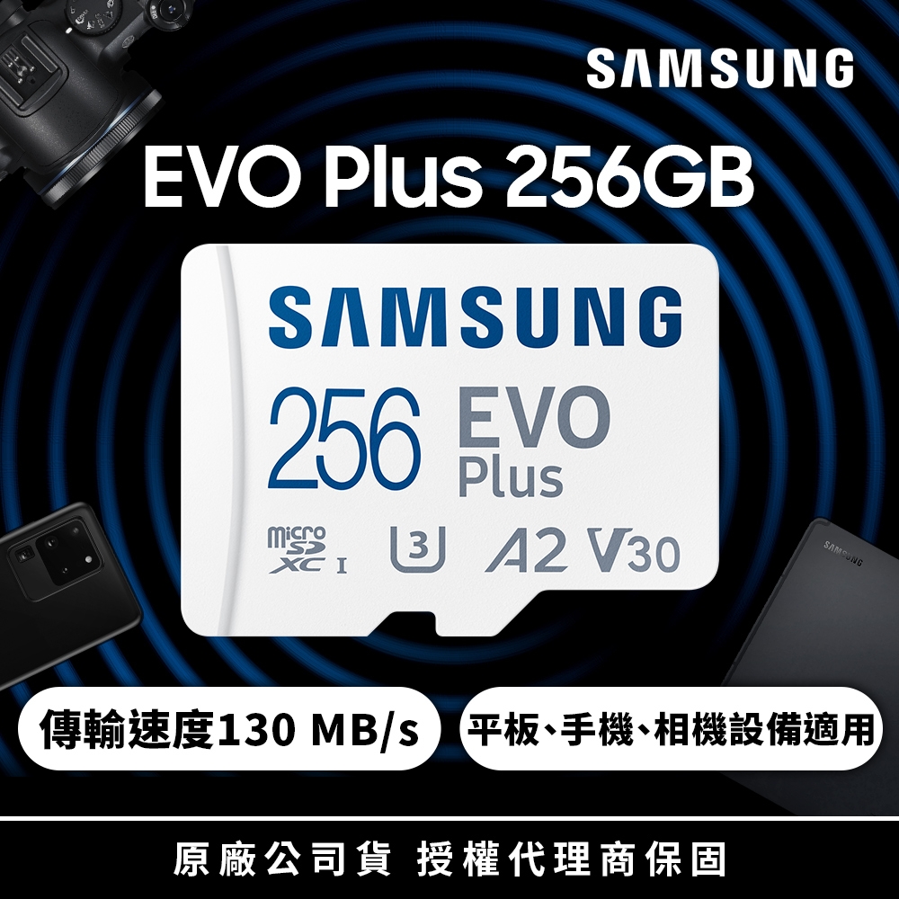 SAMSUNG 三星 EVO Plus microSDXC U3 A2 V30 256GB記憶卡 公司貨(4K/手機/平板/GoPro/空拍機/運動攝影)