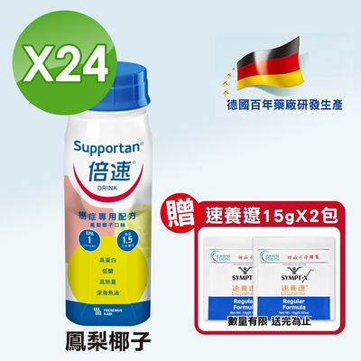 Supportan 倍速 癌症專用配方 鳳梨椰子口味 24罐/箱