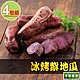 【享吃鮮果】冰烤紫地瓜4包組(250g±10%/包) product thumbnail 1