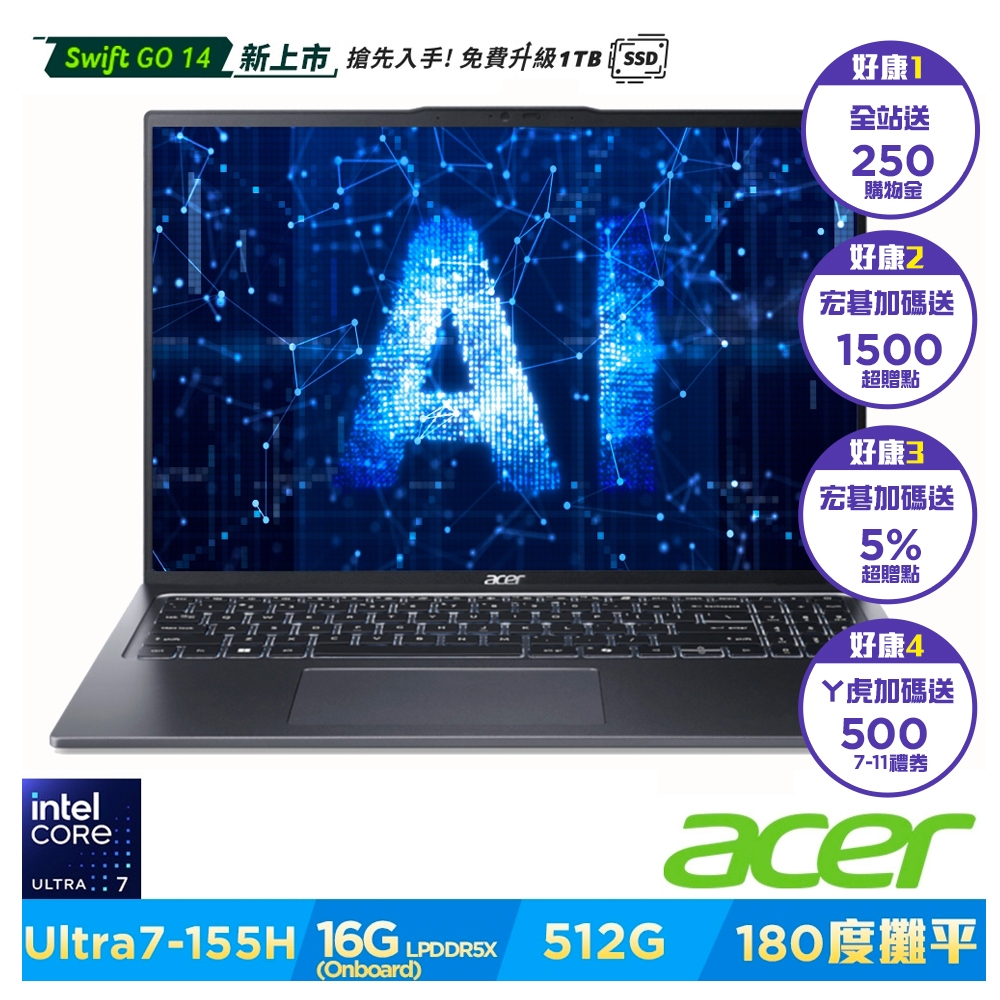 Acer 宏碁 Swift Go SFG16-72-74VY 16吋AI輕薄筆電(Core Ultra 7-155H/16GB/512GB/Win11)