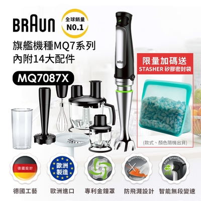 【德國百靈BRAUN】手持式食物處理機攪拌棒MQ7087X(內附14大配件)