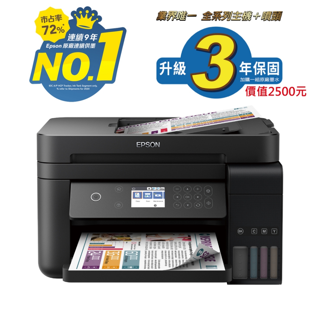 EPSON L6170 雙網三合一 高速 連續供墨印表機