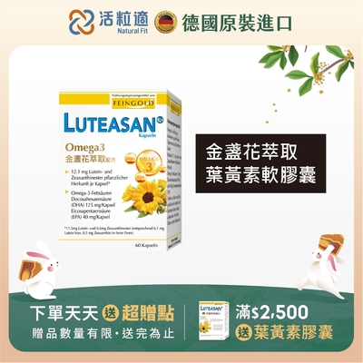 【德國 活粒適】晶亮金盞花萃取葉黃素軟膠囊 60顆