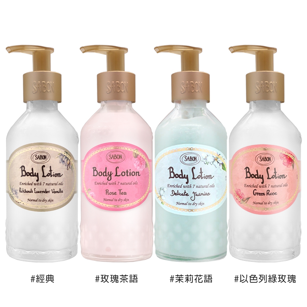 SABON 身體乳液 200ml 多款任選