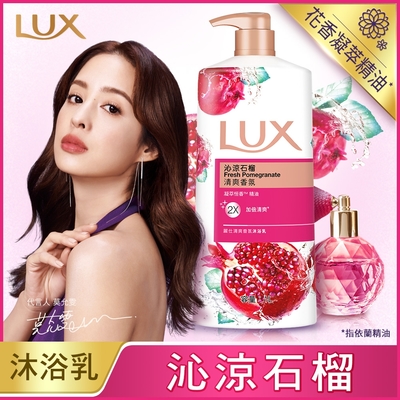 LUX 麗仕 清爽香氛沐浴乳沁涼石榴1L