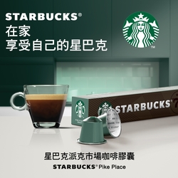 星巴克咖啡膠囊(適用於Nespresso膠囊咖啡機)