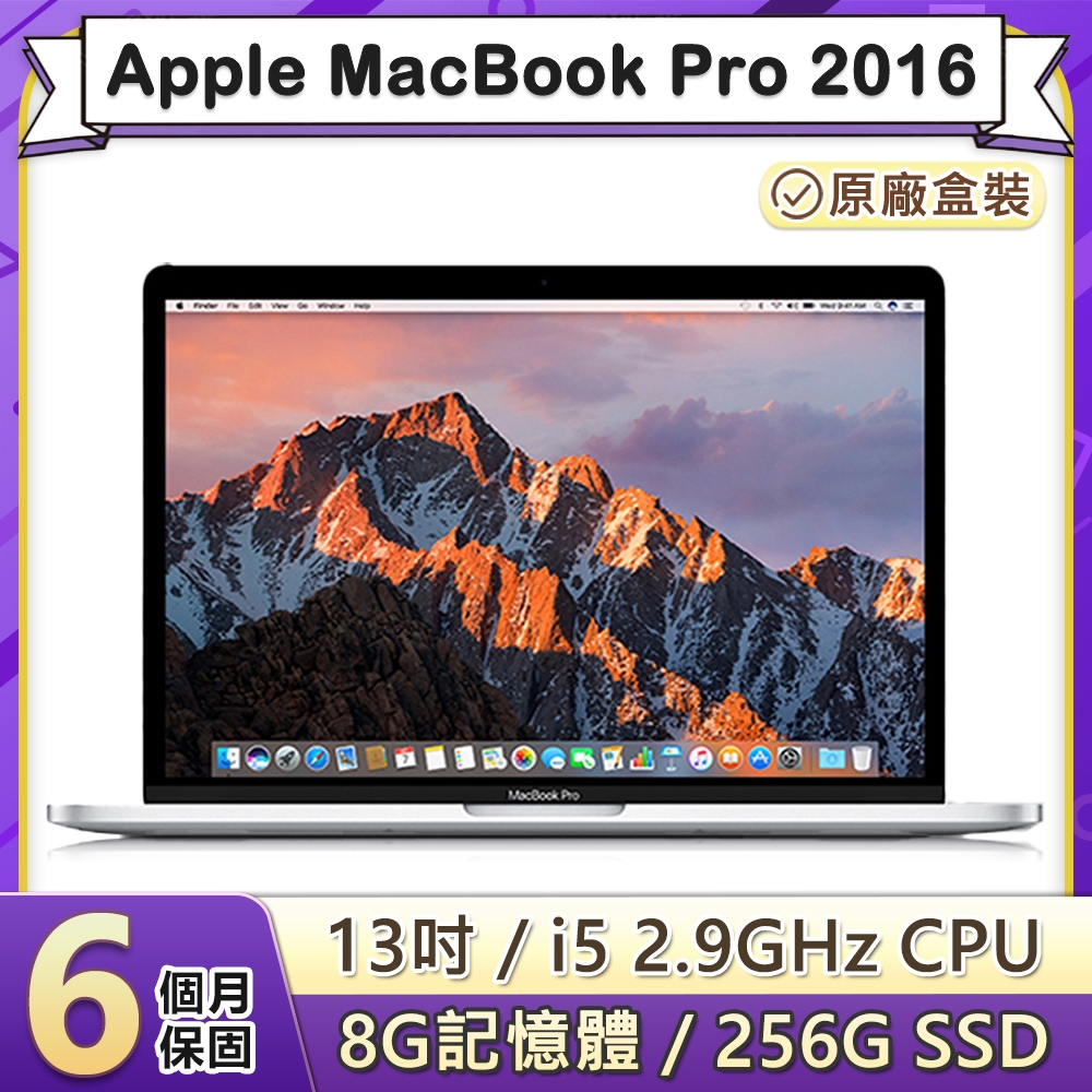 【福利品】Apple MacBook Pro 2016 13吋 2.9GHz雙核i5處理器 8G記憶體 256G SSD (A1706)