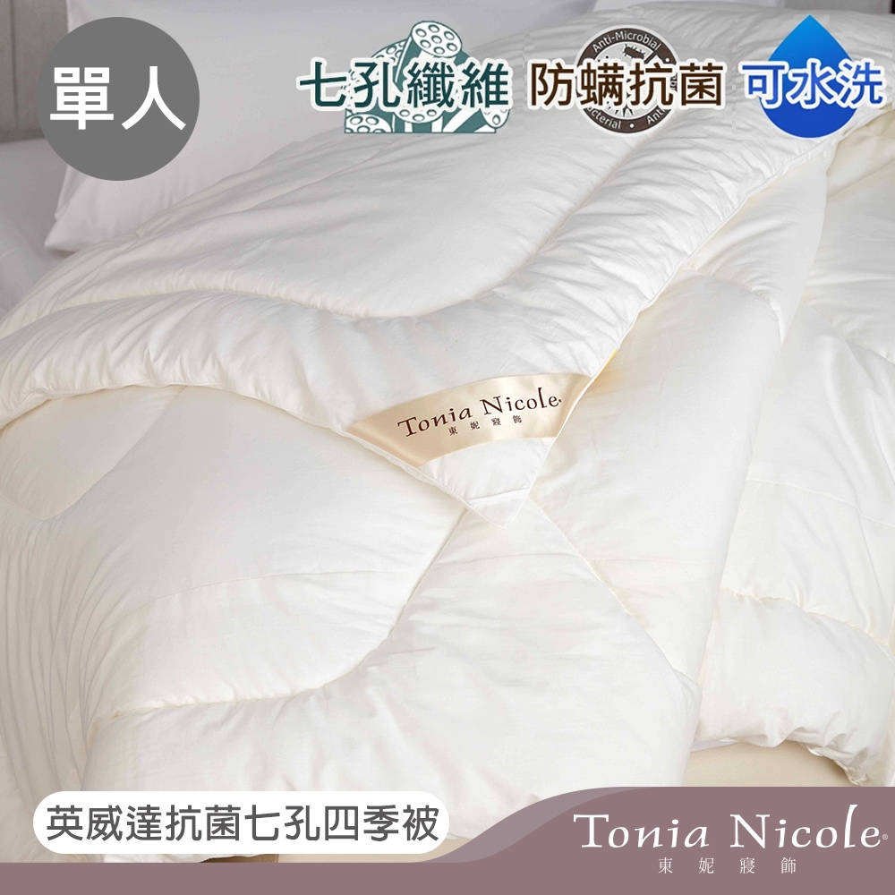 Tonia Nicole東妮寢飾 英威達抗菌七孔四季被(單人)