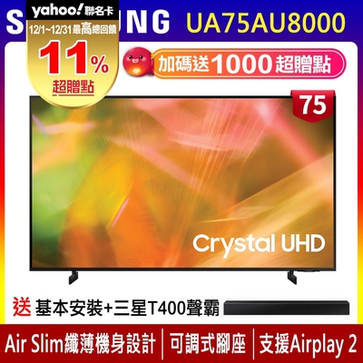 三星 75吋 4K UHD連網液晶電視