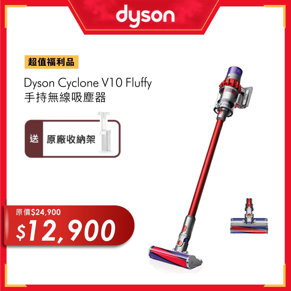 outlet限量福利品】Dyson Cyclone V10 Fluffy 手持無線吸塵器| 無線