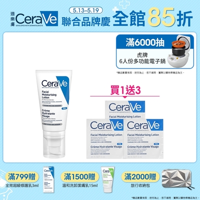 CeraVe適樂膚 全效超級修護乳 52ml 單入超值組 官方旗艦店