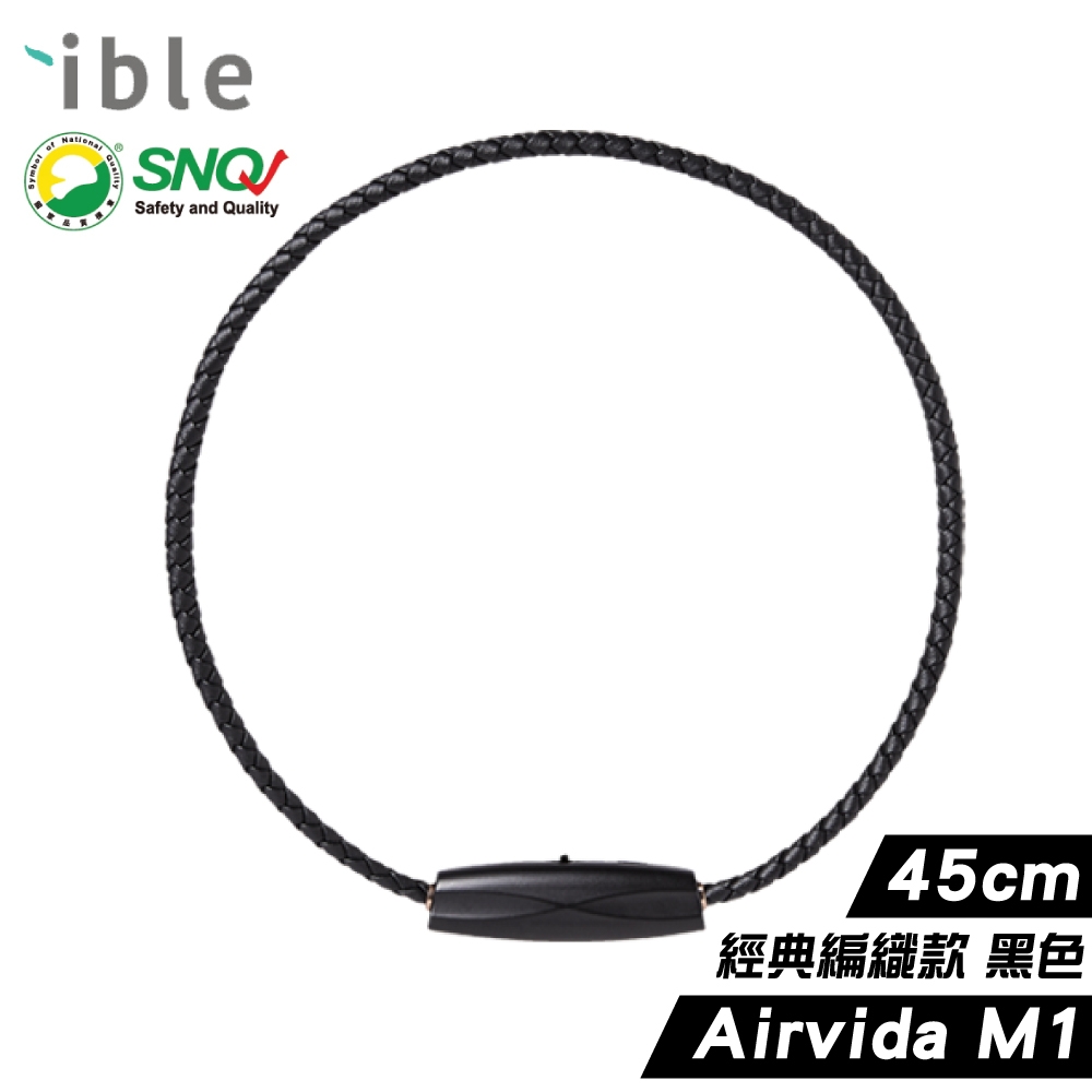 ible Airvida M1 鈦項圈負離子清淨機 經典編織 黑色-45cm (隨身空氣清淨機)