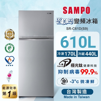 SAMPO聲寶 610公升1級能效星美滿極光鈦二門變頻冰箱SR-C61D(S9)彩紋銀 含基本安裝+舊機回收