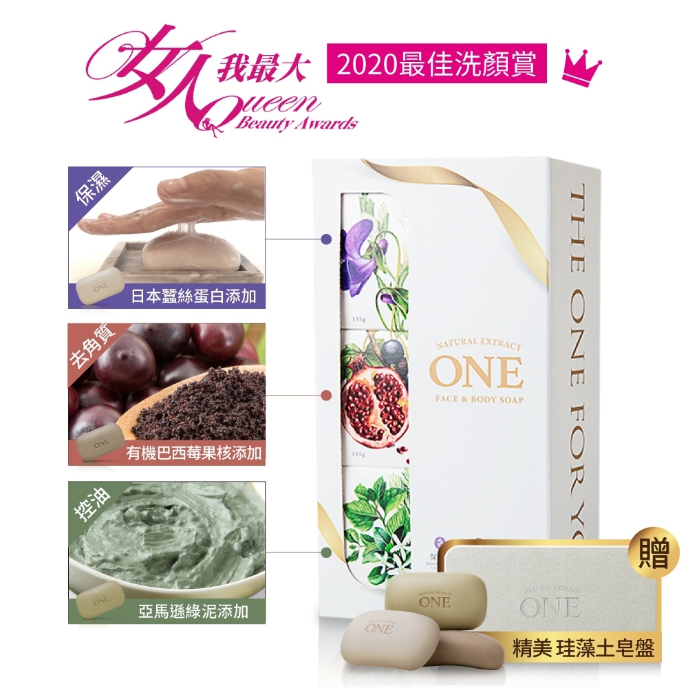 ONE 煥采美肌皂禮盒(3入皂+贈品皂盤X1)