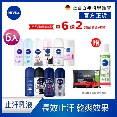 (任選6入) 【NIVEA 妮維雅】 止汗爽身乳液系列50ml