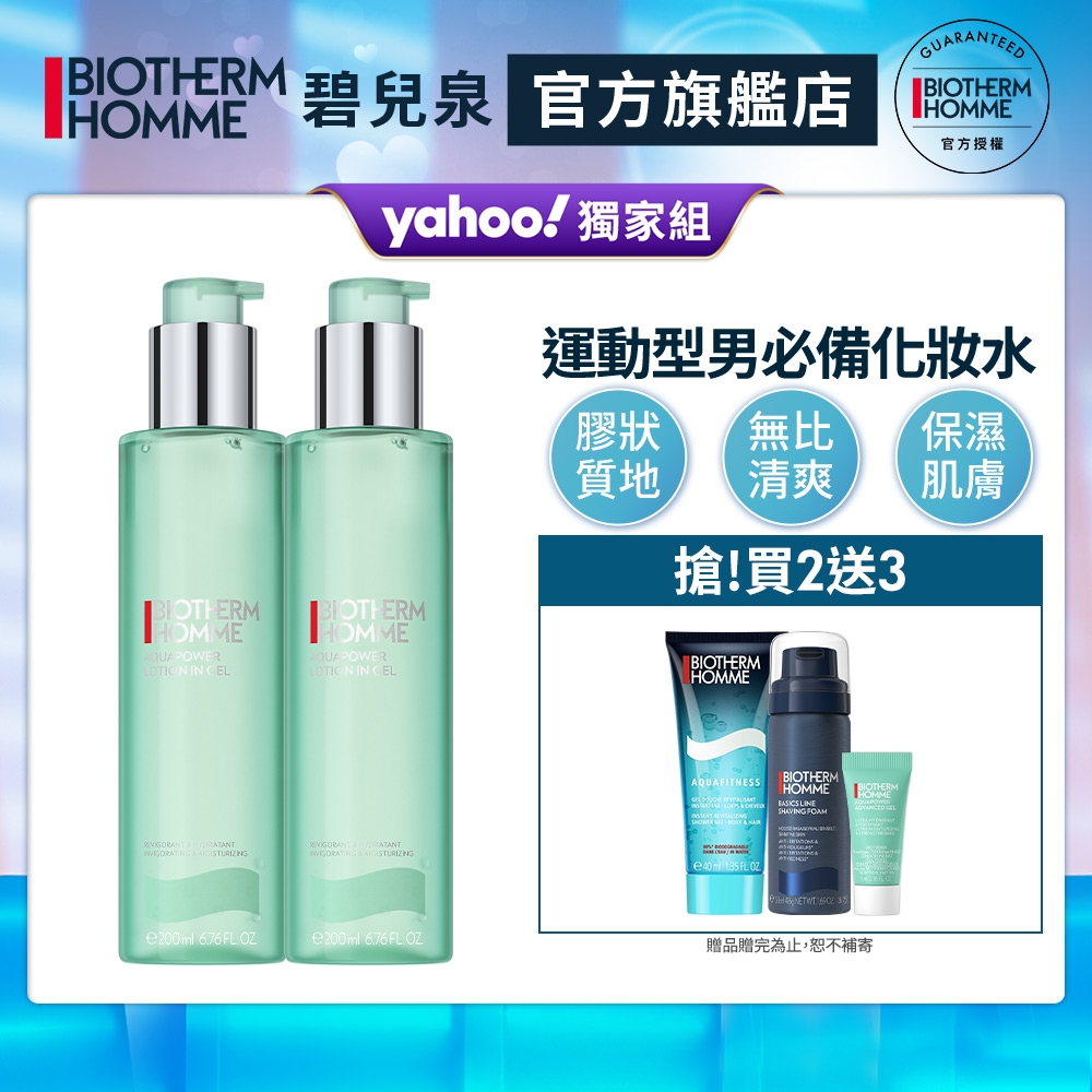 【官方旗艦店】Biotherm 碧兒泉 男仕 活泉酷涼保濕水 200ml 雙入組