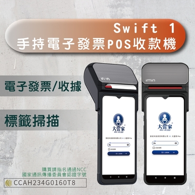 大當家 imin Swift 1 手持電子發票POS收款機 6.5吋液晶觸控螢幕 台新手付 支援多元支付