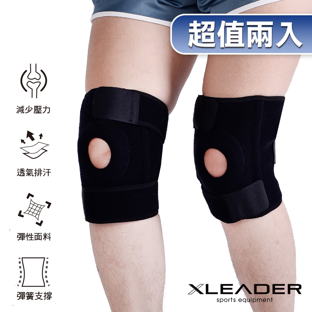 LEADER 專業運動 可調式雙彈簧加強支撐護膝 減壓墊 二只入 - 急