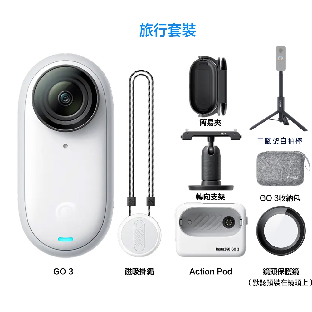 Insta360 GO 3 (64G)旅行套裝 先創代理公司貨 | Insta360 全景攝影機 | Yahoo奇摩購物中心