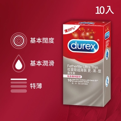 【Durex杜蕾斯】 超薄裝更薄型保險套 10入