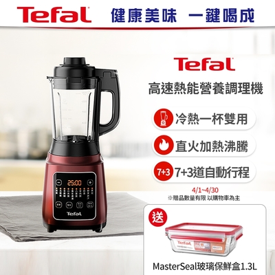 Tefal 特福高速熱能營養調理機(寶寶副食品/豆漿機BL961570)