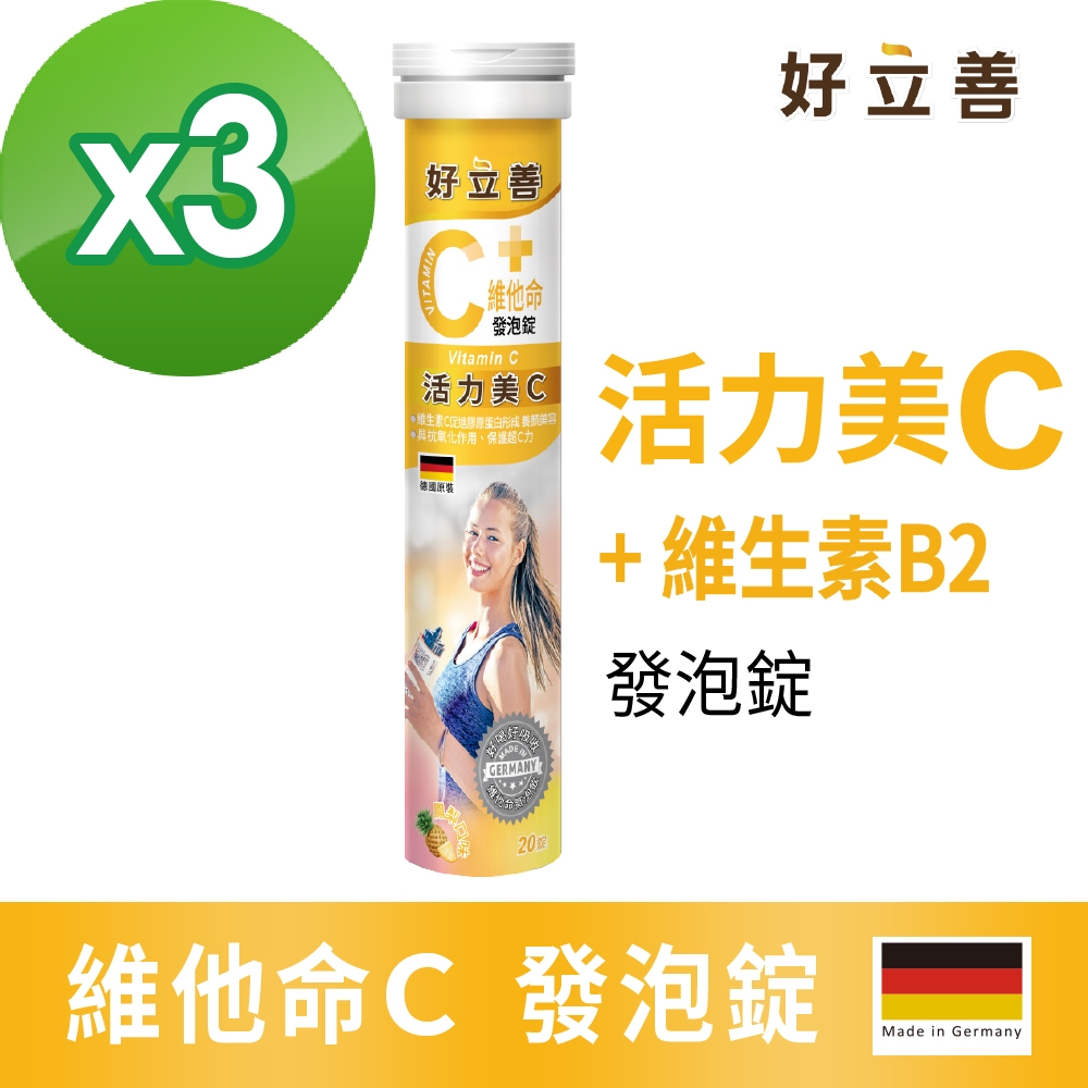 德國 好立善 維他命C發泡錠 3入組 20錠x3(鳳梨口味 維生素C250mg)