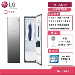 LG 樂金 B723MR WiFi Styler 蒸氣電子衣櫥PLUS (獨家