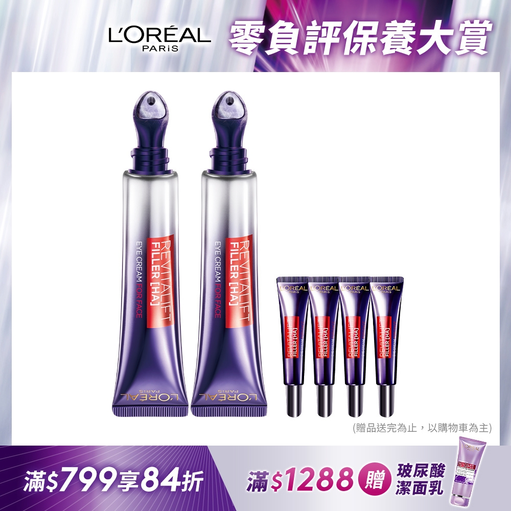 (2入組)LOREAL Paris 巴黎萊雅 玻尿酸眼霜級撫紋精華霜 按摩頭版 冰熨斗_30ml