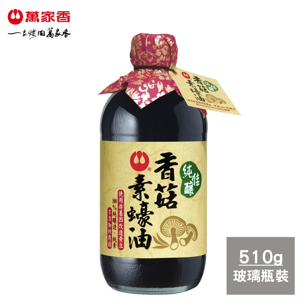 萬家香 純佳釀香菇素蠔油(510g)