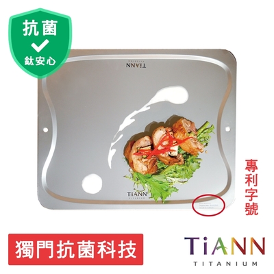 TiANN 鈦安純鈦餐具 專利鈦砧板(36x30)／切菜板／砧板／抗菌砧板／萬用沾板／烘焙烤盤／露營餐盤