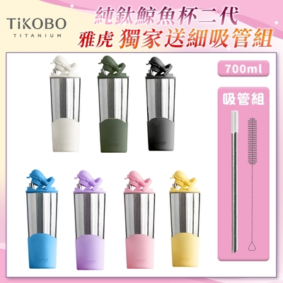 TiKOBO鈦工坊純鈦鯨魚杯二代700ml