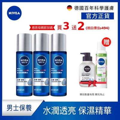 (3入組)NIVEA妮維雅 男士水活保濕精華水150ml(化妝水/海洋巨藻萃取/2倍玻尿酸)