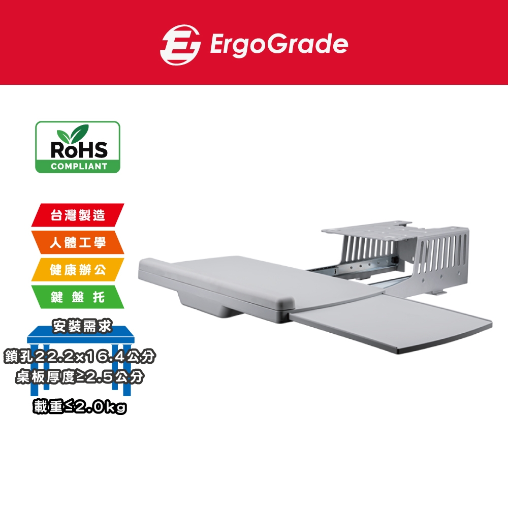 ErgoGrade 多功能鍵盤托(EGACK030)/鍵盤架/抽屜鍵盤架/滑軌鍵盤架