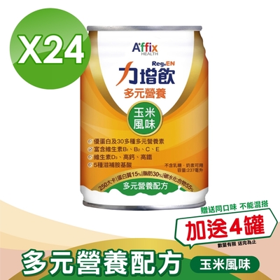 (加贈4罐)【Affix 艾益生】 力增飲 多元營養配方(升級D3) 玉米 237mlx24罐/箱