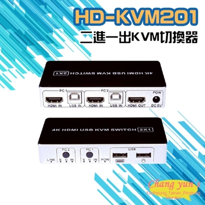 昌運監視器 HD-KVM201 二進一出4K HDMI KVM USB 切換器