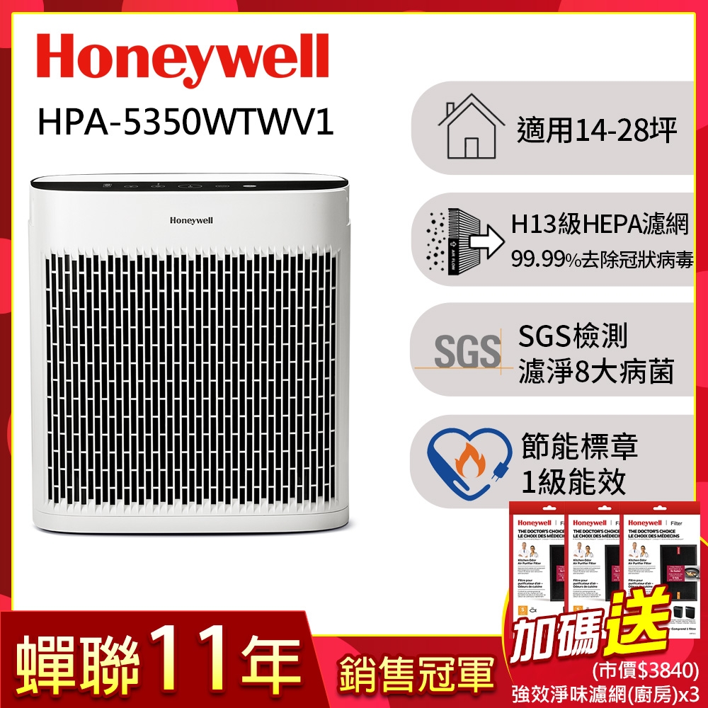 【強效淨味濾網組】美國Honeywell 淨味空氣清淨機 HPA-5350WTWV1(適用14-28坪｜小淨)