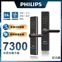 PHILIPS飛利浦 把手式智能門鎖/電子鎖 7300-紅古銅