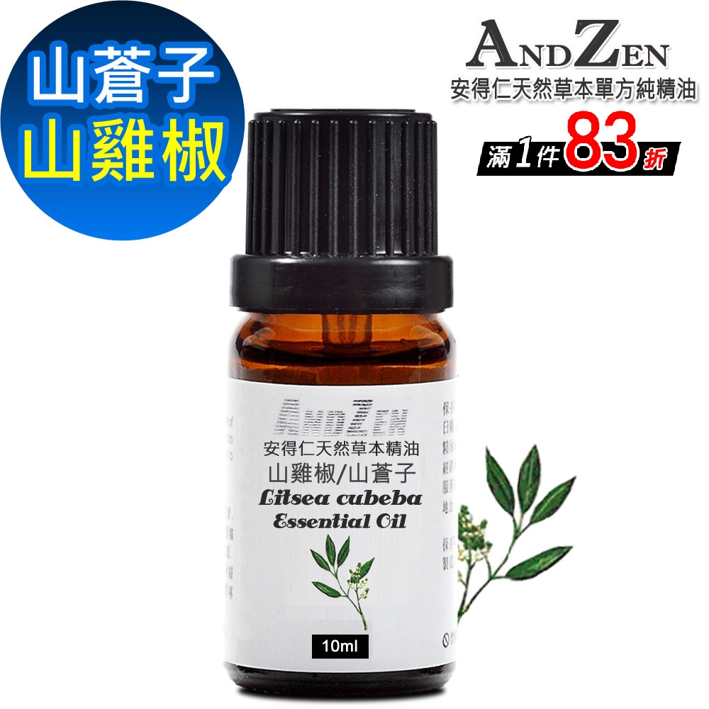 【 ANDZEN 】單方純精油10ml-山雞椒 天然 草本