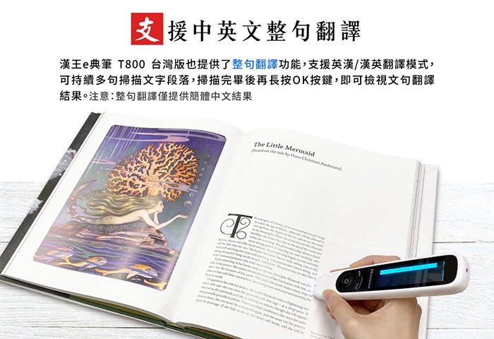 漢王e典筆t800 整句翻譯 全文翻譯