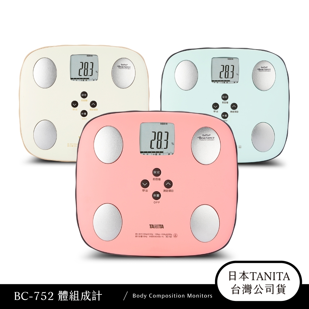 【日本 TANITA】七合一馬卡龍造型體組成計 BC-752 (三色任選)