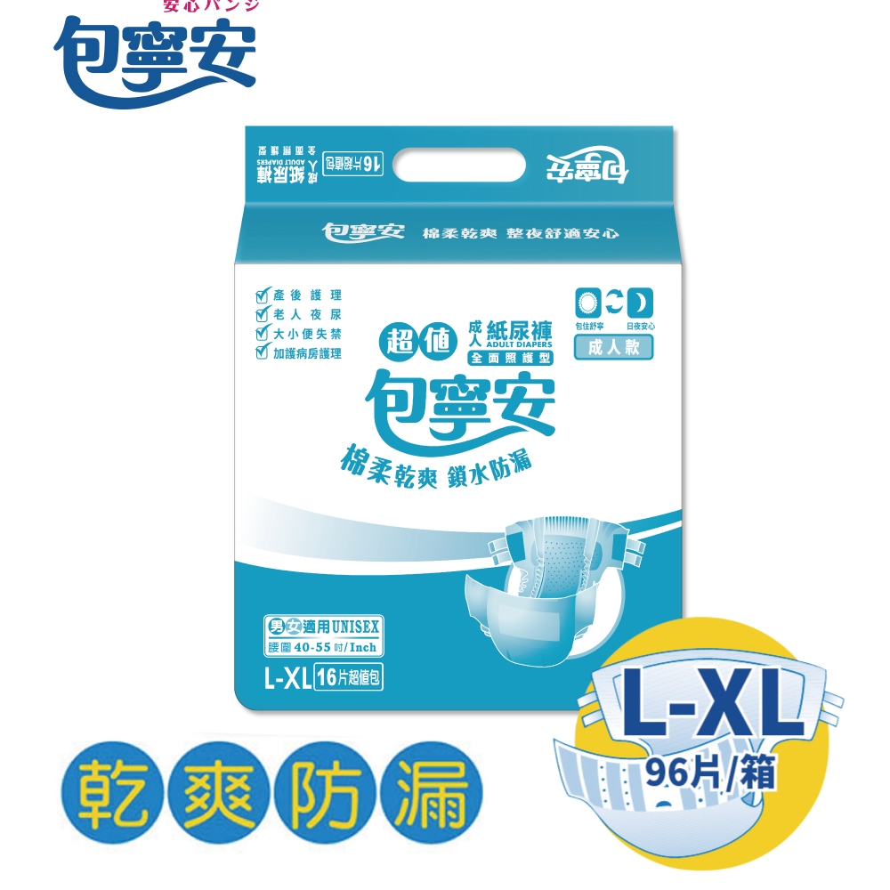 包寧安乾爽防漏黏貼型成人紙尿褲L-XL 16片X6包/箱(共96片)