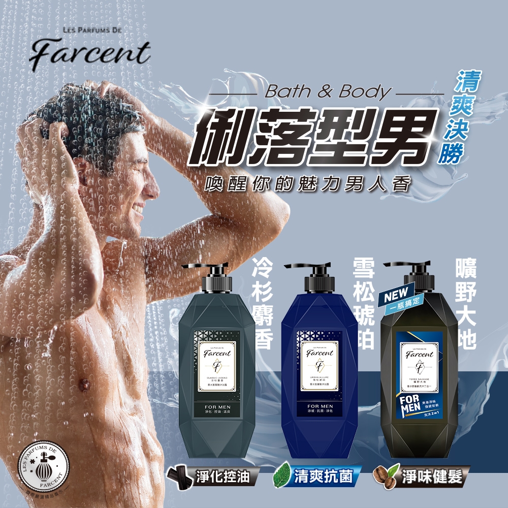 新香上市-Farcent香水 胺基酸洗沐二合一-曠野大地780g