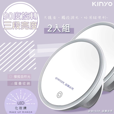 超值2入組-kinyo 充電式可摺疊led化妝鏡(bm-080)觸控/好攜帶