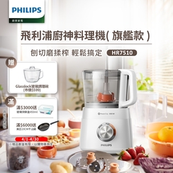 飛利浦PHILIPS 新一代廚神料理機800W Turbo旗艦版HR7510/02