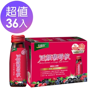 滿2999送3%超贈點【白蘭氏】 活顏馥莓飲 36瓶超值組(50ml/瓶 x 6瓶 x 6盒)